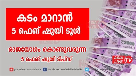 5 Feng Shui Malayalam Tips Youtube