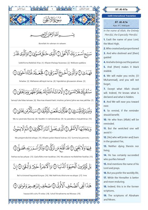 Surah A La Transliteration Meaning How To Memorize Recitation And Benefits 87