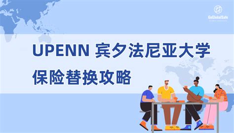 Upenn Health Insurance Waiver Guide Updated For Spring 2026 Goglobalsafe Upenn Health Insurance Waiver Guide Updated For Spring 2026 Goglobalsafe