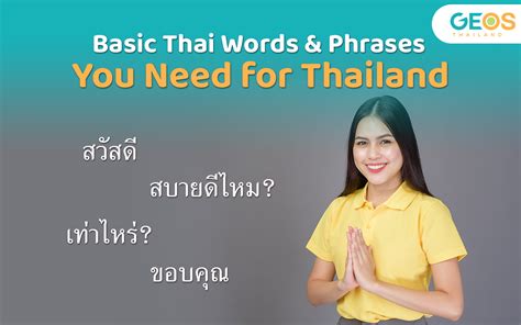 Want To Remember Thai Words Phrases Effortlessly Thaipod101 Makes It Easy With Thaipod101 You Ll Master Vocabulary Using Science Backed Techniques Spaced Repetition Flashcards Review Words Just Before You