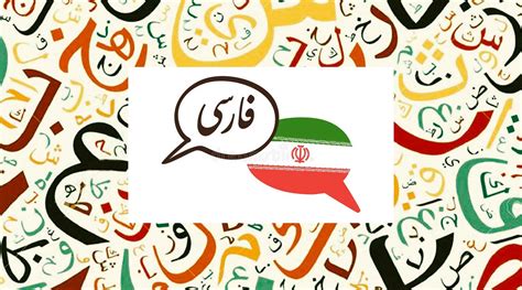 Why You Should Learn The Persian Farsi Language The Glossika Blog